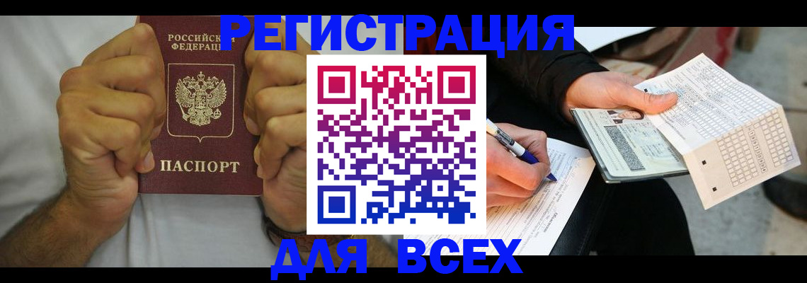 временная регистрация для школы в Гусиноозёрске
