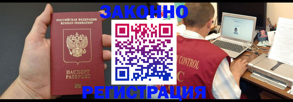 временная регистрация для школы в Гусиноозёрске